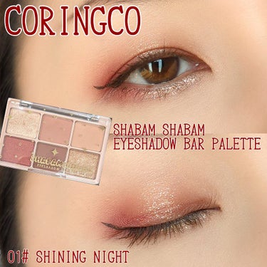 シャバンシャバンアイシャドウバーパレット 01 Shinning Night/CORINGCO/アイシャドウパレットを使ったクチコミ（1枚目）