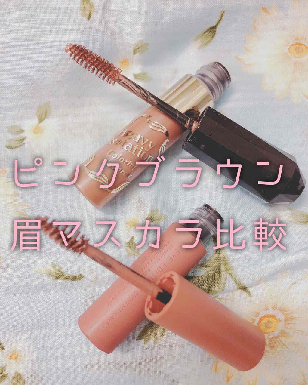 エテュセ アイエディション(ブロウマスカラ)/ettusais/眉マスカラを使ったクチコミ（1枚目）