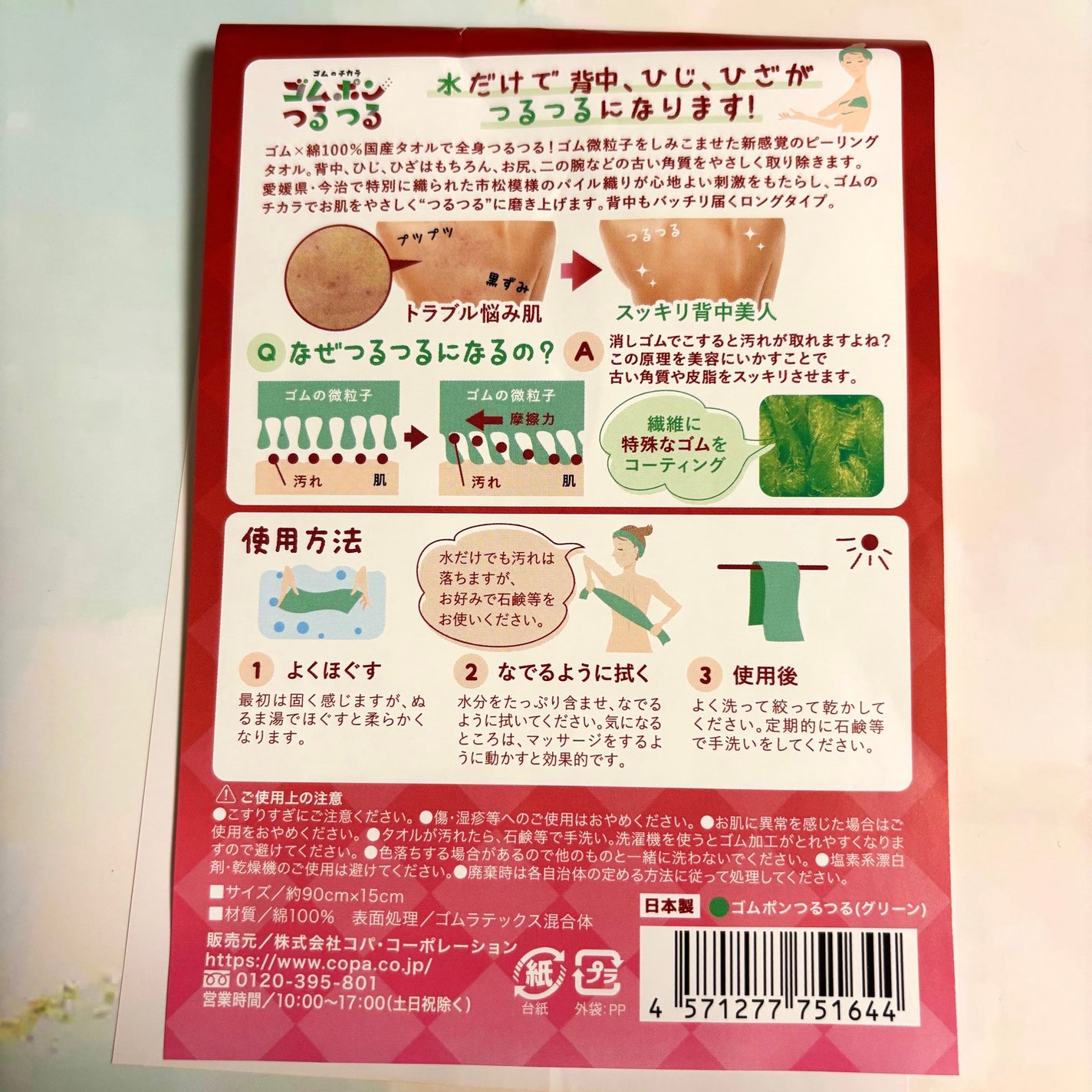 ゴムポンつるつる/コパ・コーポレーション/バスグッズを使ったクチコミ(2枚目)