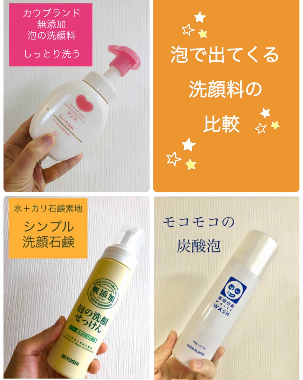 無添加 泡の洗顔せっけん/ミヨシ/泡洗顔を使ったクチコミ(1枚目)