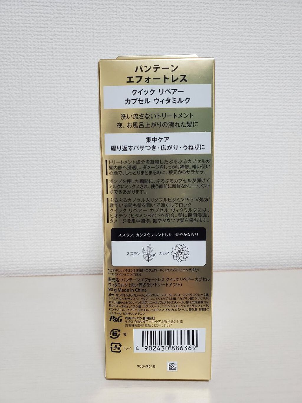 パンテーン エフォートレス クイック リペアー カプセル ヴィタミルク(洗い流さないトリートメント)/パンテーン/ヘアミルクを使ったクチコミ(3枚目)