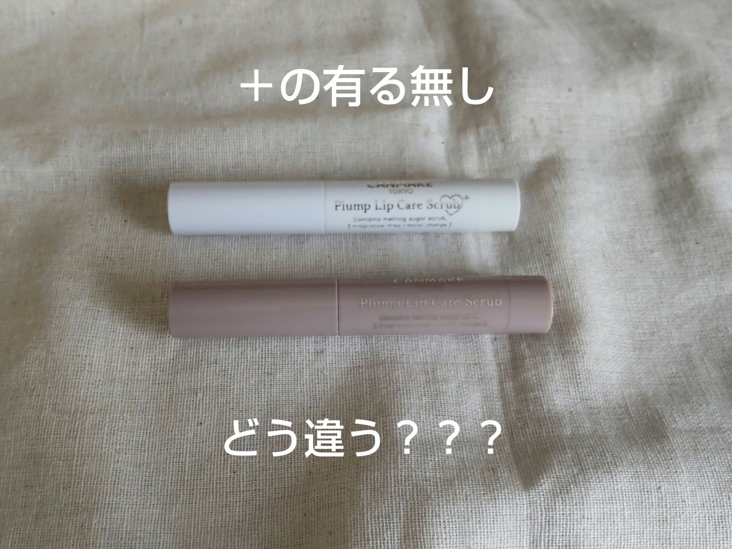 プランプリップケアスクラブ/キャンメイク/リップスクラブを使ったクチコミ(1枚目)