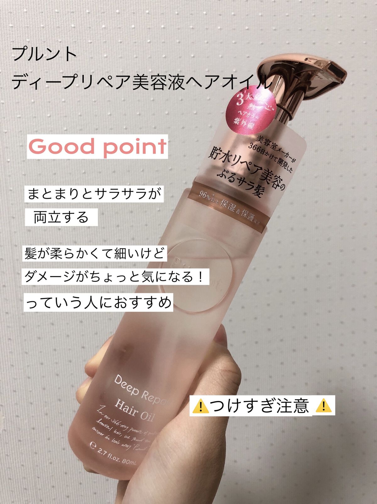 プルント ディープリペア美容液ヘアオイル/Purunt./ヘアオイルを使ったクチコミ（2枚目）