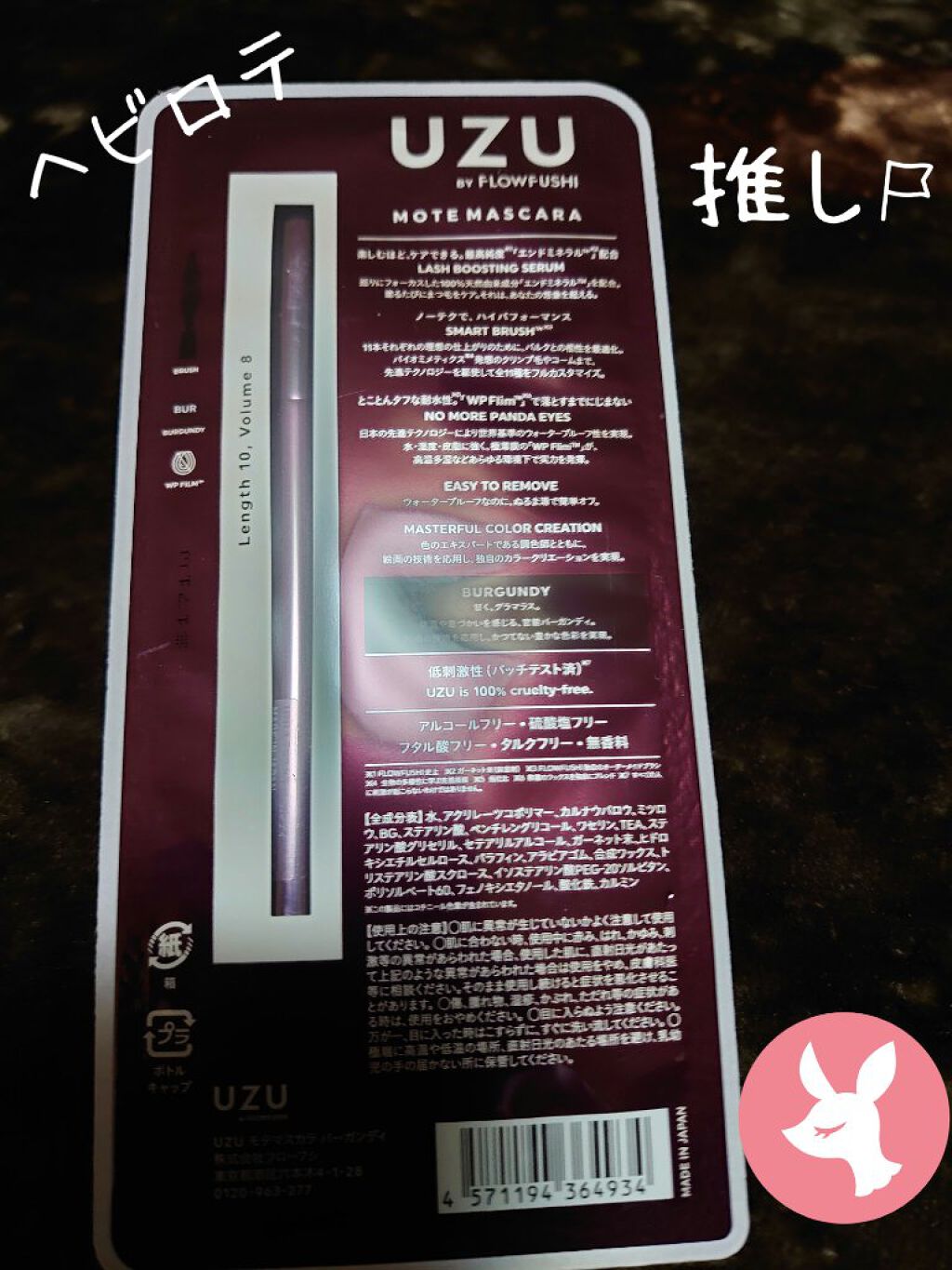 MOTE MASCARA™ (モテマスカラ)/UZU BY FLOWFUSHI/マスカラを使ったクチコミ（2枚目）