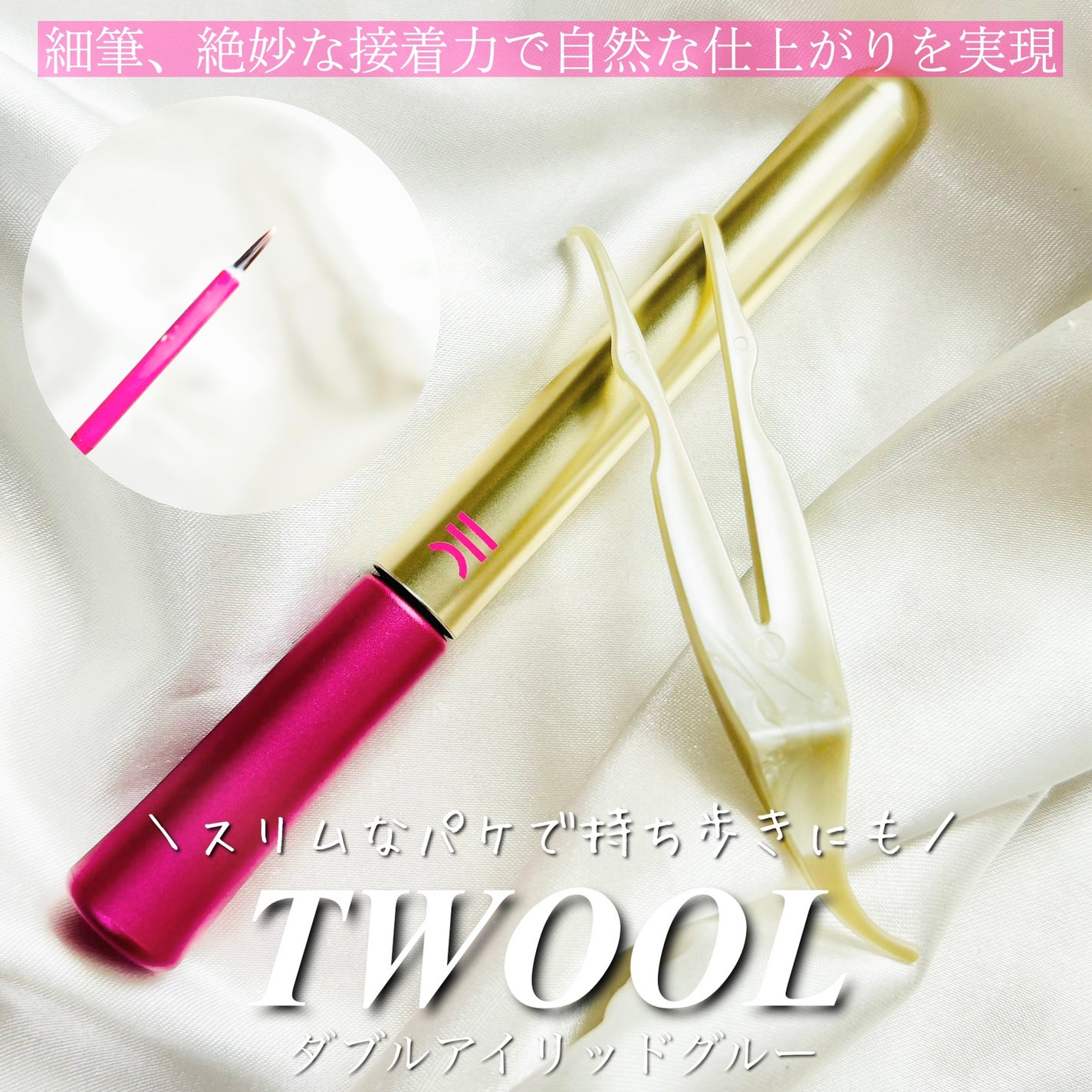 TWOOL ããã«ã¢ã€ãªããã°ã«ãŒ/SHOBIDO/äºéãŸã¶ãçšã¢ã€ãã ã䜿ã£ãã¯ãã³ãïŒ1æç®ïŒ