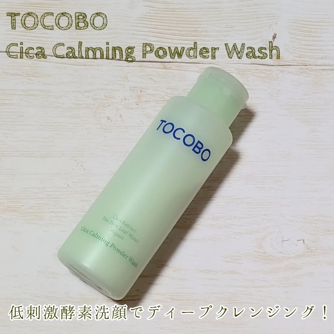 シカカーミングパウダーウォッシュ/TOCOBO/洗顔パウダーを使ったクチコミ（1枚目）