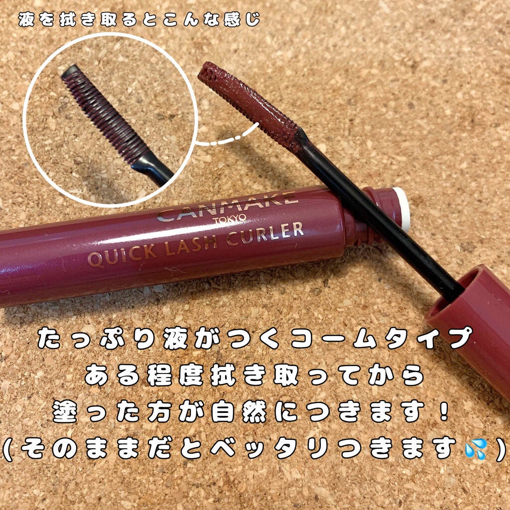 クイックラッシュカーラー/キャンメイク/マスカラ下地を使ったクチコミ(2枚目)