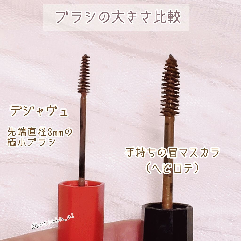 フィルム眉カラー/デジャヴュ/眉マスカラを使ったクチコミ（3枚目）