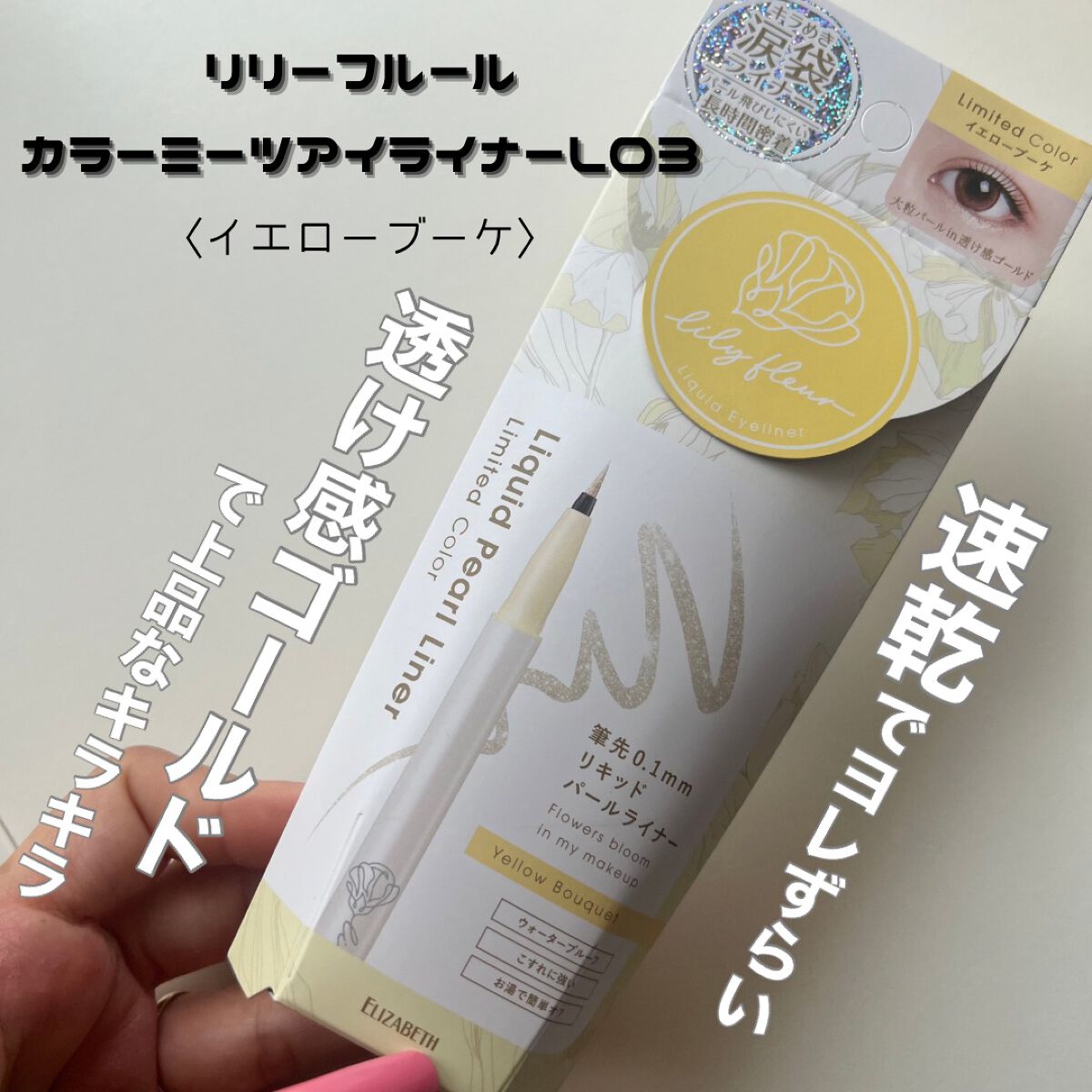 カラーミーツ アイライナーL /リリーフルール/リキッドアイライナーを使ったクチコミ(1枚目)