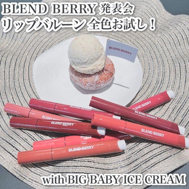 ブレンドベリー リップバルーン/BLEND BERRY/口紅を使ったクチコミ（1枚目）