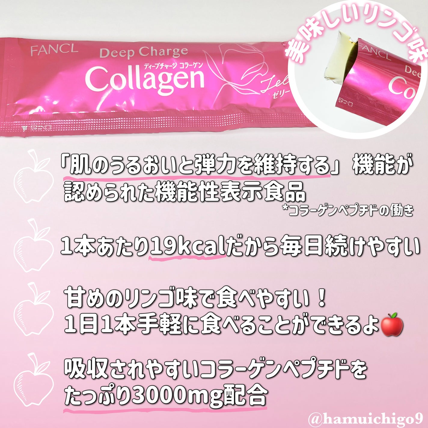 ディープチャージ コラーゲン スティックゼリー/ファンケル/美容サプリメントを使ったクチコミ(2枚目)