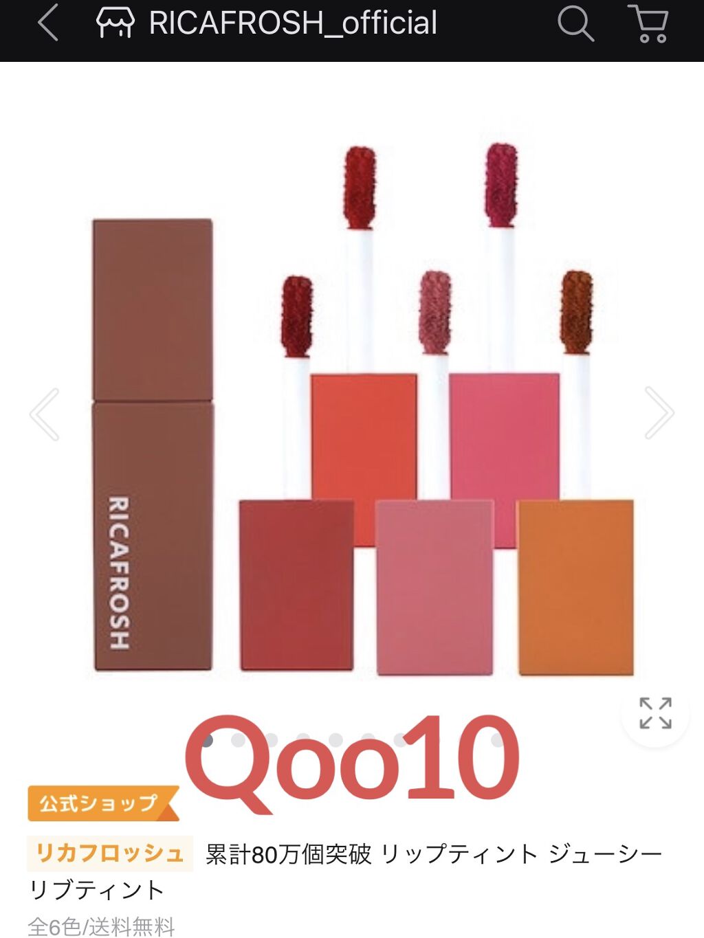 ジューシーリブティント/RICAFROSH/リップティントを使ったクチコミ（1枚目）