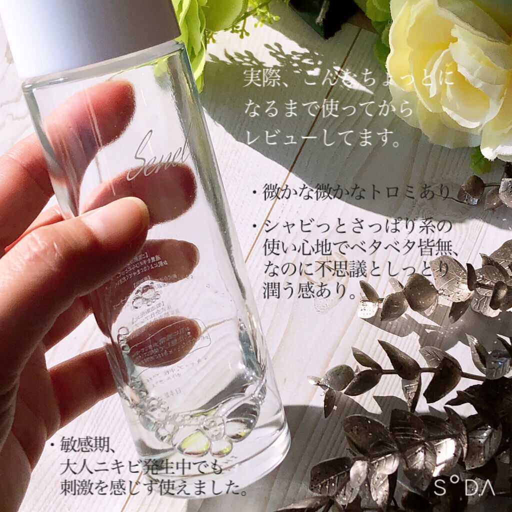 セルフリライアンス ローション/Senel/化粧水を使ったクチコミ（2枚目）