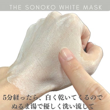ザ・ソノコ ホワイトマスク/SONOKO/洗い流すパック・マスクを使ったクチコミ（6枚目）