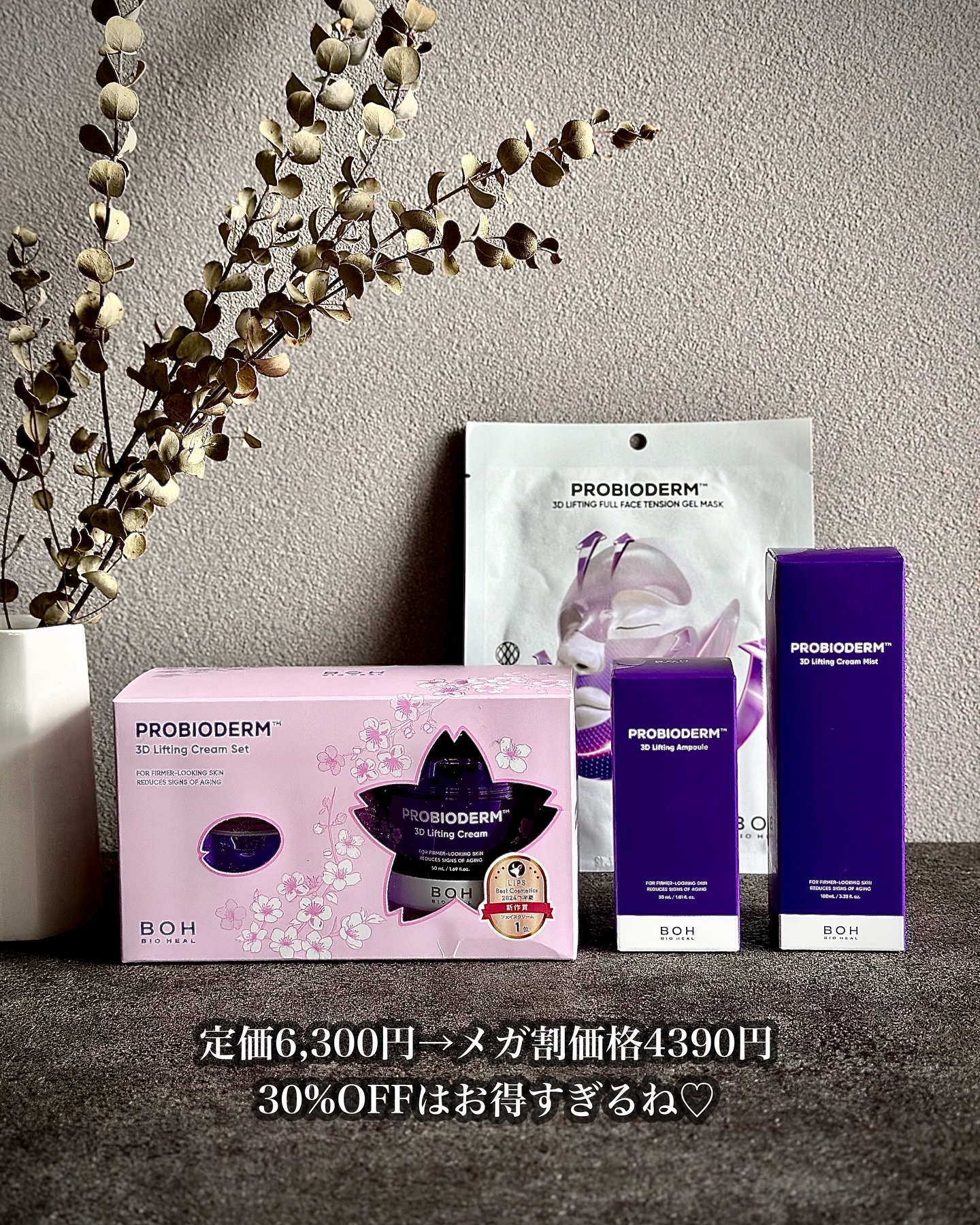 バイオヒールボ プロバイオダーム 3Dリフティングクリーム