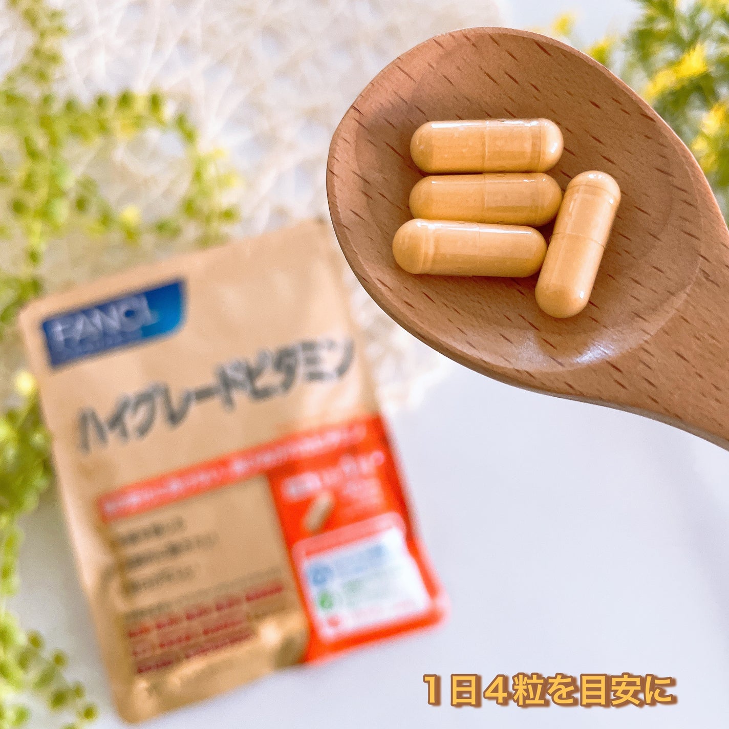 ハイグレードビタミン/ファンケル/健康サプリメントを使ったクチコミ(2枚目)