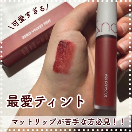 ゼロベルベットティント/rom&nd/リップティントを使ったクチコミ(1枚目)