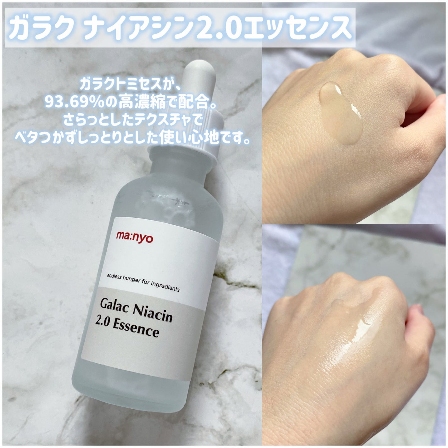 ガラクナイアシン2.0エッセンス/manyo/美容液を使ったクチコミ(3枚目)