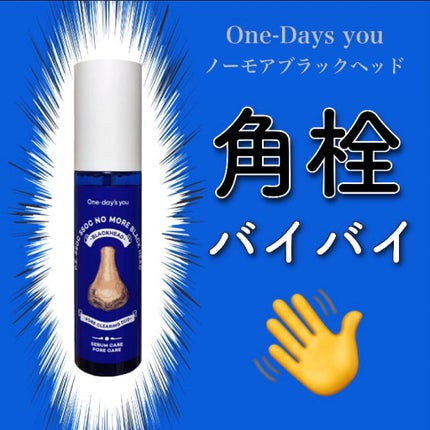 ノーモアブラックヘッド(ノーズピーリング)/One-day's you/スクラブ・ゴマージュを使ったクチコミ(1枚目)