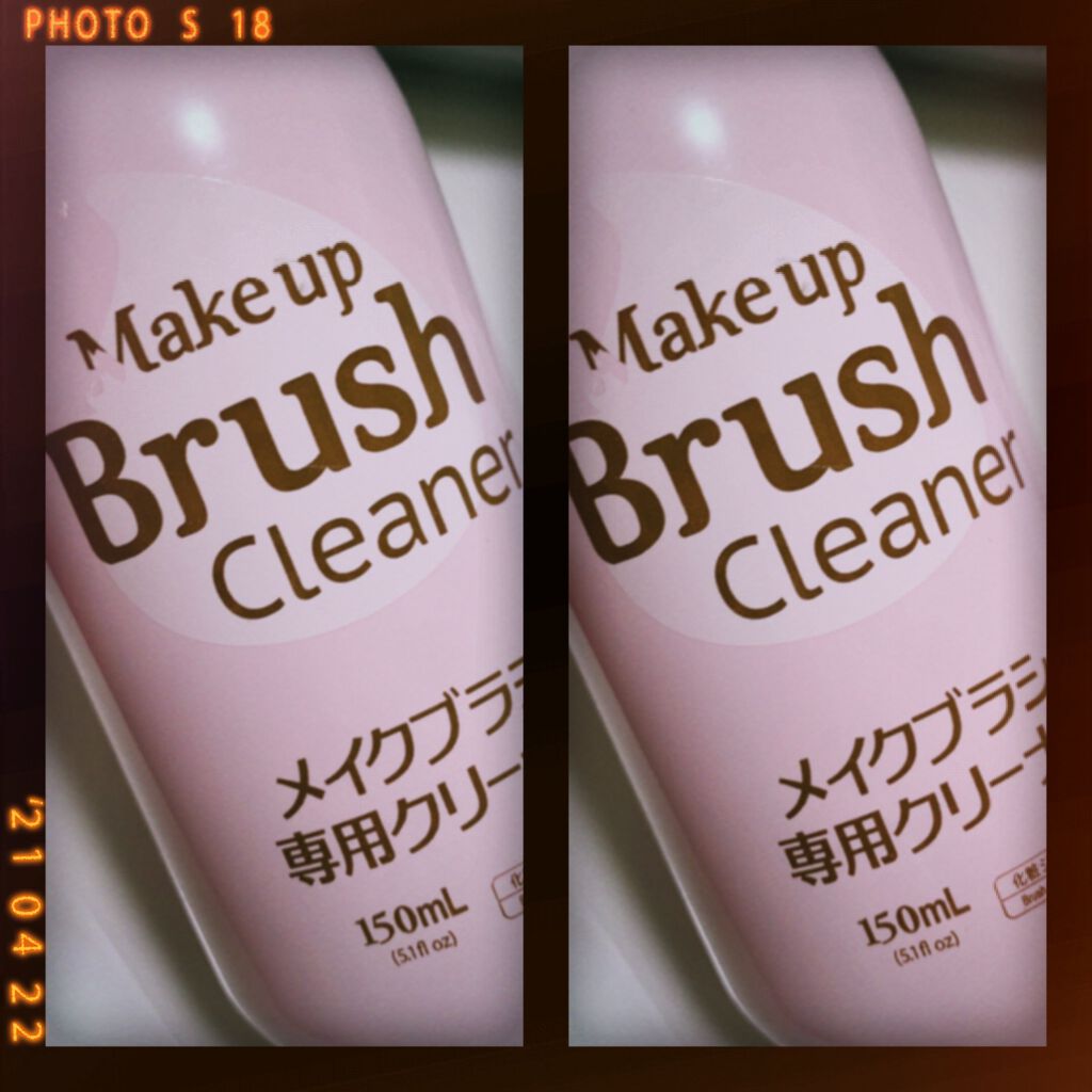 メイクブラシ専用クリーナー/DAISO/その他化粧小物を使ったクチコミ(1枚目)