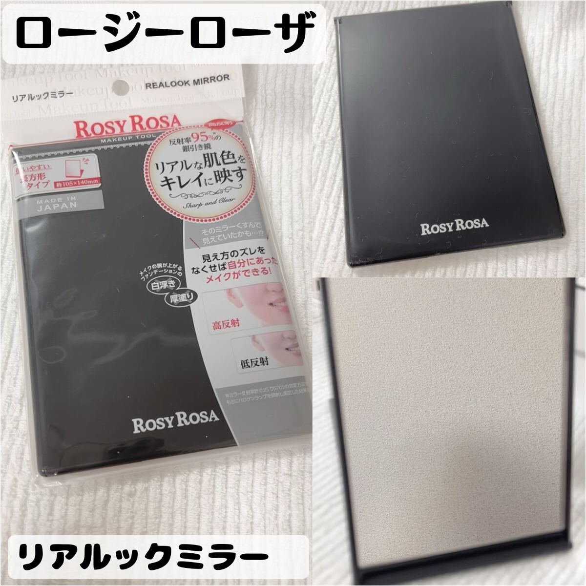 リアルックミラー/ロージーローザ/その他化粧小物を使ったクチコミ（1枚目）