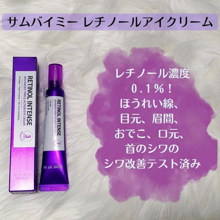 レチノールインテンシブ アドバンスドトリプルアクションアイクリーム/SOME BY MI/アイケア・アイクリームを使ったクチコミ(2枚目)