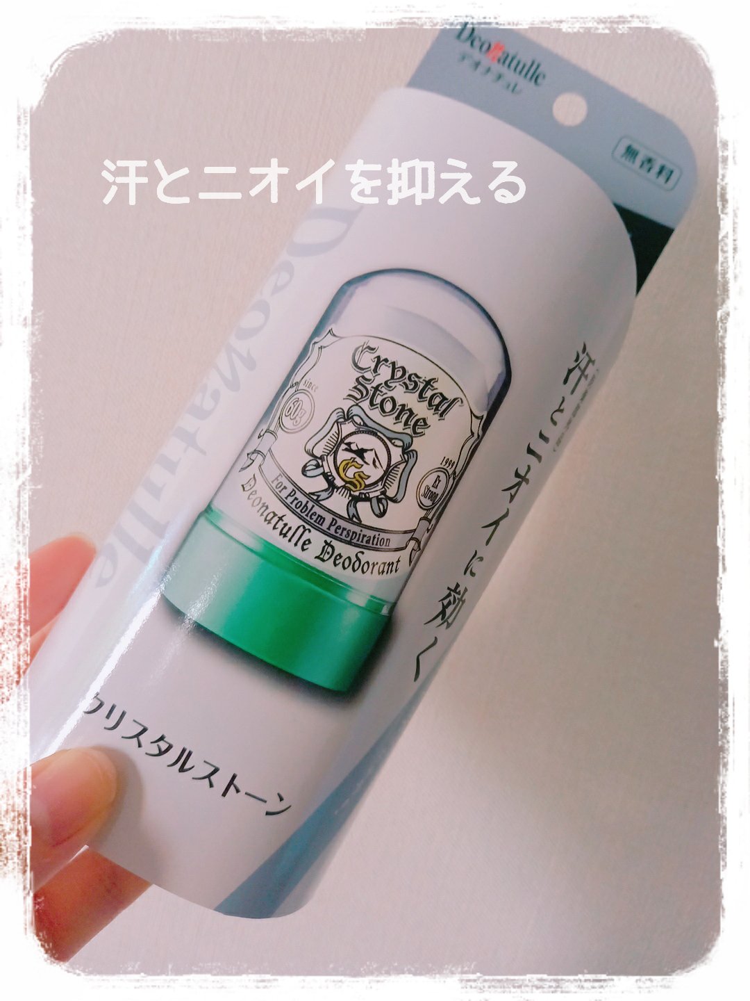 薬用クリスタルストーン　Ⅽ/デオナチュレ/デオドラント・制汗剤を使ったクチコミ（1枚目）