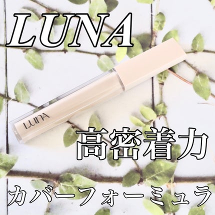 ロングラスティングチップコンシーラー/LUNA/リキッドコンシーラーを使ったクチコミ(1枚目)