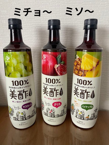 美酢 (希釈タイプ)/美酢(ミチョ)/その他飲むお酢を使ったクチコミ(1枚目)