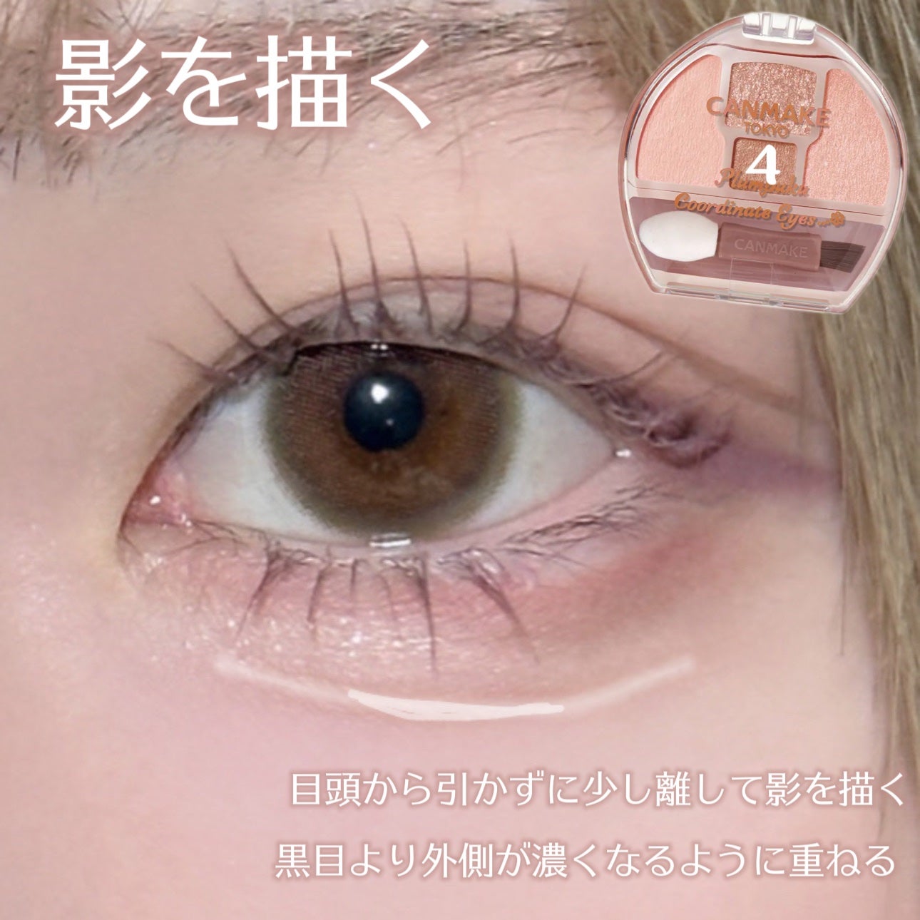 プランぷくコーデアイズ/キャンメイク/パウダーアイシャドウを使ったクチコミ(6枚目)