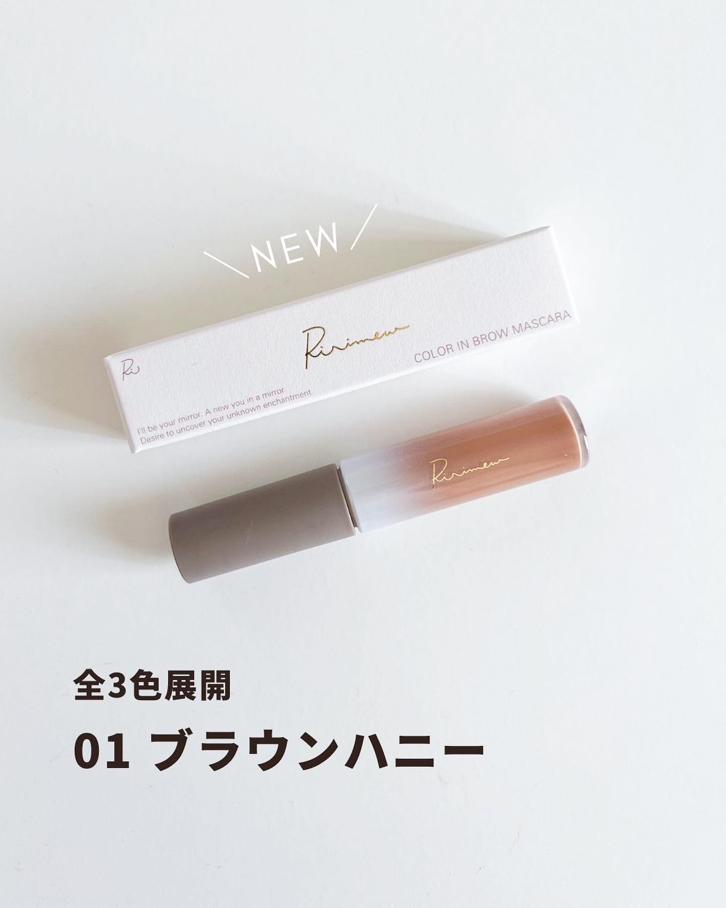 カラーインブロウマスカラ 01 ブラウンハニー/Ririmew/眉マスカラを使ったクチコミ（2枚目）