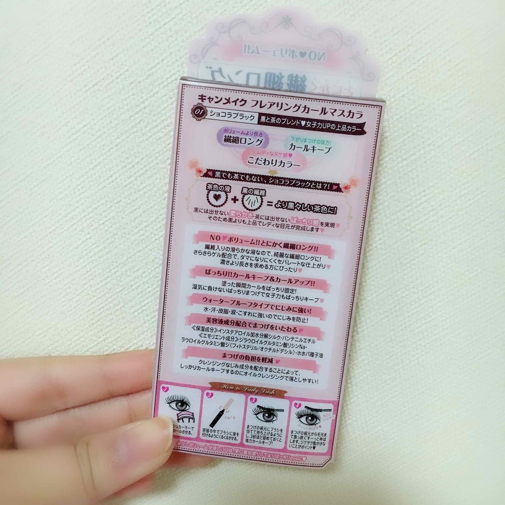 フレアリングカールマスカラ/キャンメイク/マスカラを使ったクチコミ(3枚目)