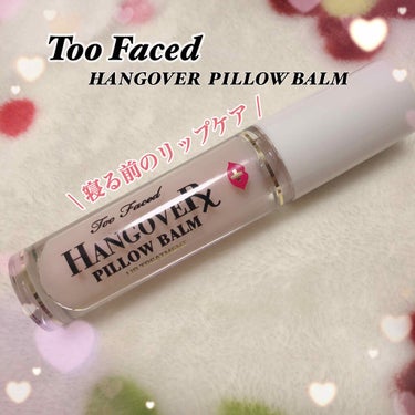 ～トゥー フェイスド ハングオーバー～ ピロー バーム リップ トリートメント/Too Faced/リップケア・リップクリームを使ったクチコミ（1枚目）