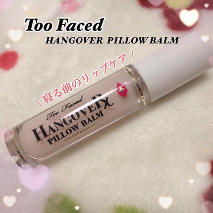 ~トゥー フェイスド ハングオーバー~ ピロー バーム リップ トリートメント/Too Faced/リップ美容液を使ったクチコミ(1枚目)
