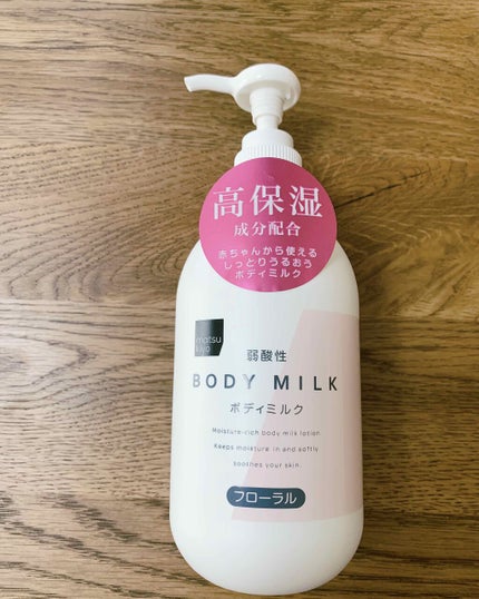 弱酸性ボディミルク/matsukiyo/ボディミルクを使ったクチコミ(1枚目)