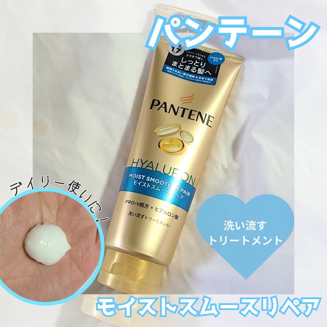 モイストスムースリペア 洗い流すトリートメント/パンテーン/洗い流すヘアトリートメントを使ったクチコミ(1枚目)