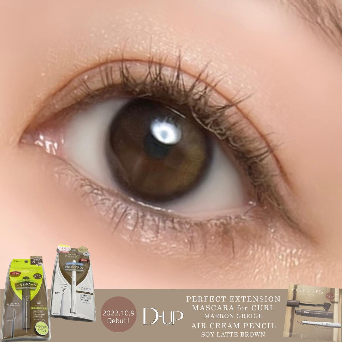 パーフェクトエクステンション マスカラ for カール/D-UP/マスカラを使ったクチコミ（1枚目）