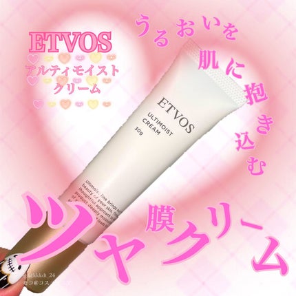 アルティモイストクリーム/エトヴォス/フェイスクリームを使ったクチコミ(1枚目)
