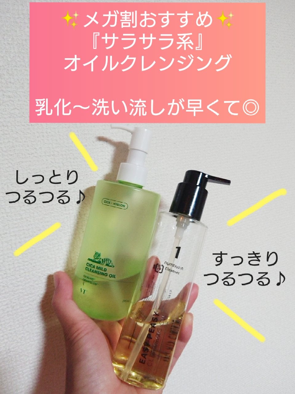 1番 さっぱりすっきりクレンジングオイル/numbuzin/オイルクレンジングを使ったクチコミ(1枚目)