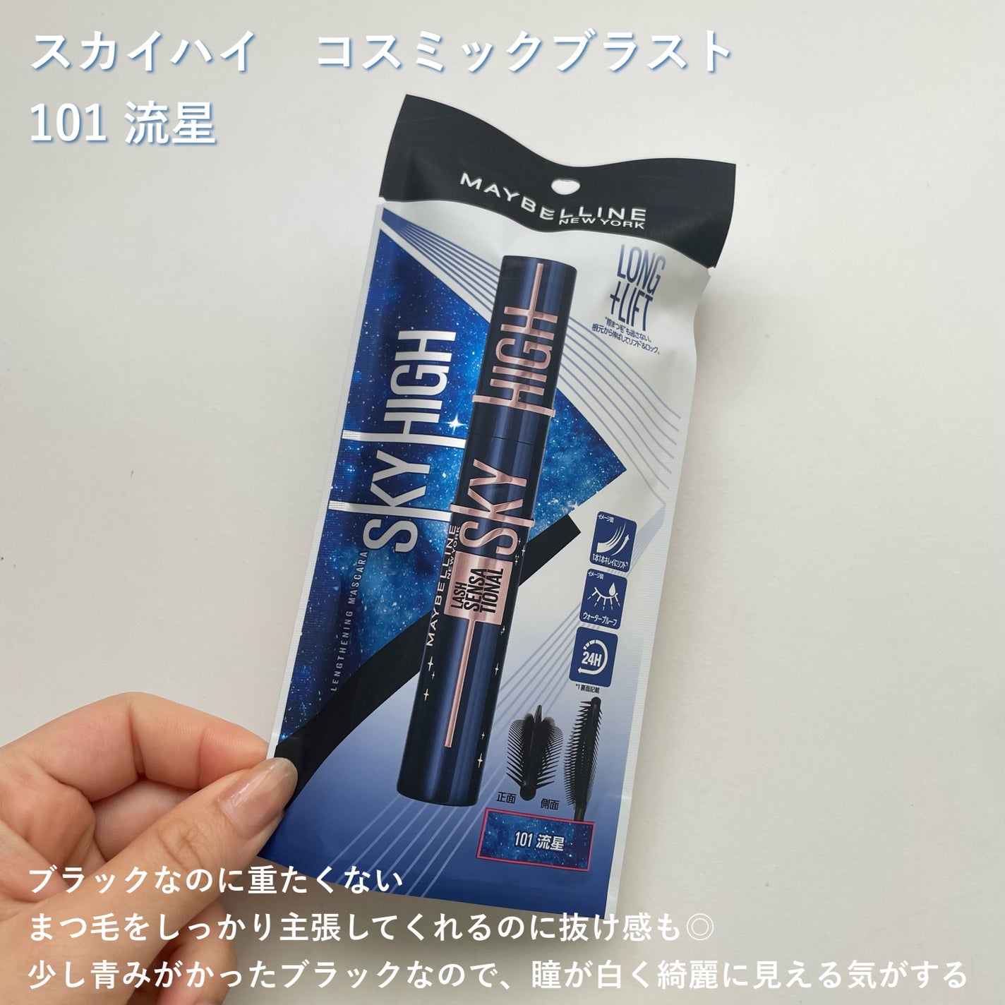 スカイハイ/MAYBELLINE NEW YORK/マスカラを使ったクチコミ(2枚目)