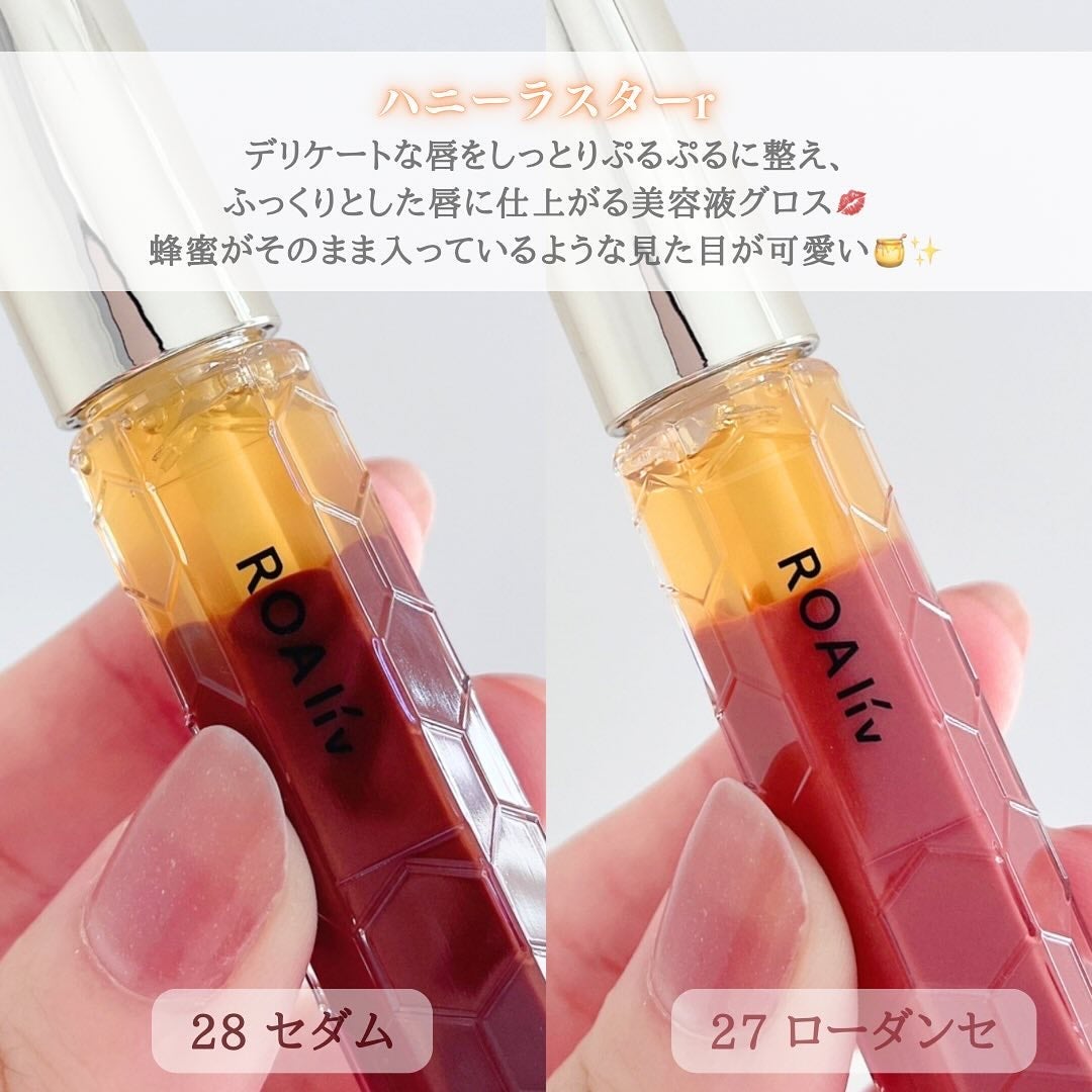 ハニーラスター r/ROAlív/リップグロスを使ったクチコミ(2枚目)