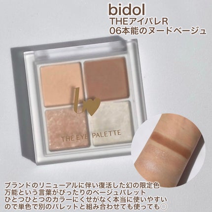 THE アイパレR/b idol/アイシャドウパレットを使ったクチコミ(3枚目)