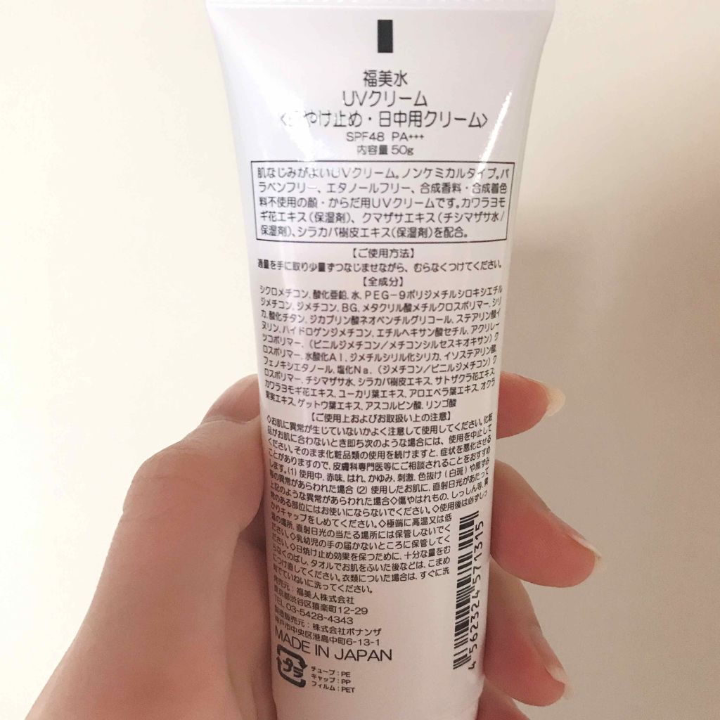 UVクリーム/FUKUBISUI(フクビスイ)/日焼け止め・UVケアを使ったクチコミ(2枚目)