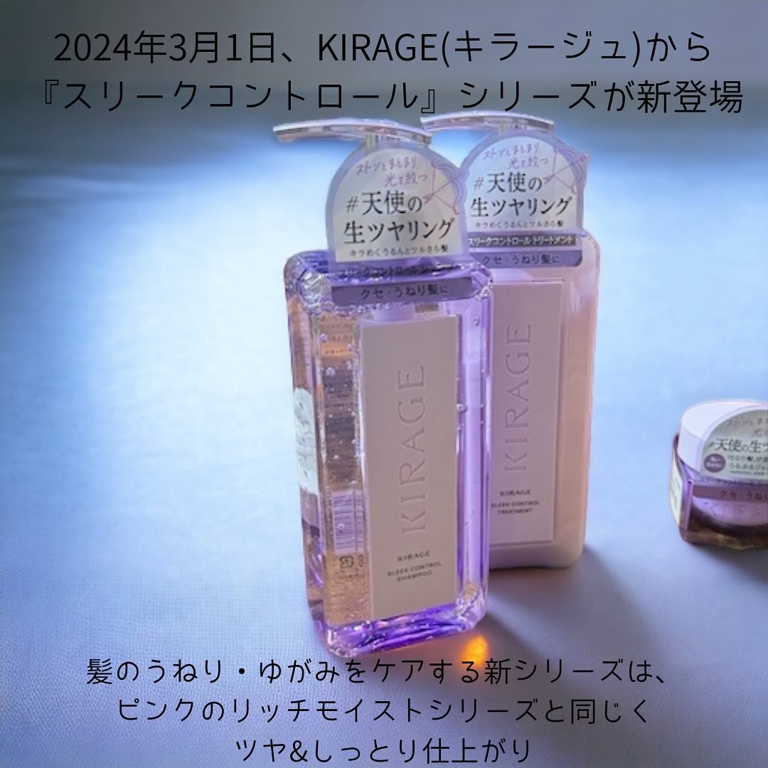 キラージュ スリークコントロール  シャンプー/ヘアトリートメント/キラージュ/市販シャンプーを使ったクチコミ（2枚目）