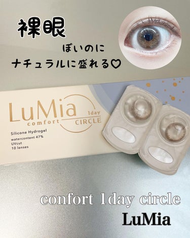 LuMia comfort 1day CIRCLE/LuMia/ワンデー（１DAY）カラコンを使ったクチコミ（1枚目）