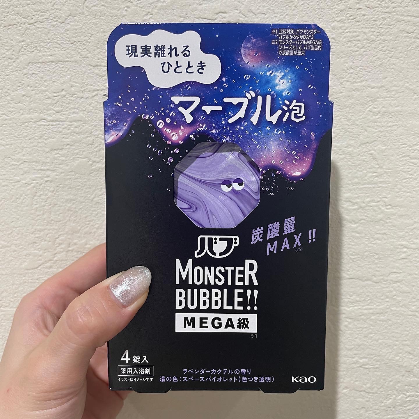 バブ モンスターバブルMEGA級 マーブル泡 ラベンダーカクテルの香り​ 4錠/バブ/炭酸系入浴剤を使ったクチコミ（1枚目）