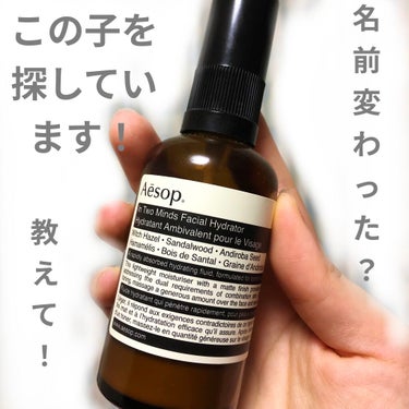 トゥーマインズ フェイシャルハイドレーター Aesop