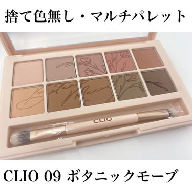 プロ アイ パレット/CLIO/アイシャドウパレットを使ったクチコミ（1枚目）