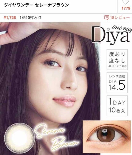 Diya 1day/Diya/ワンデー(1DAY)カラコンを使ったクチコミ(1枚目)