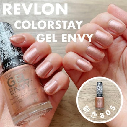 REVLON カラーステイ ジェル エンビー ロングウェア ネイル エナメル Nのクチコミ「夏のベージュネイルにぴったり!
レブロン新色ネイルのコルセットアフェアのカラーを購入しました🥰.....」(1枚目)